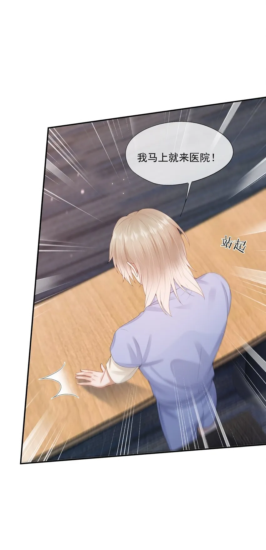 第52话 我会努力养蒋医生的！ 第40页