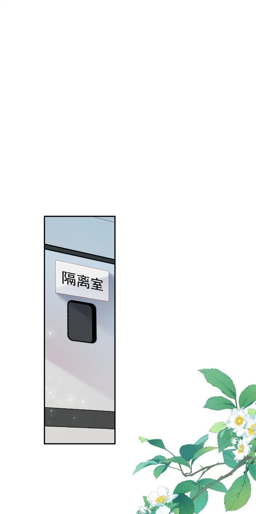 第52话 我会努力养蒋医生的！ 第41页