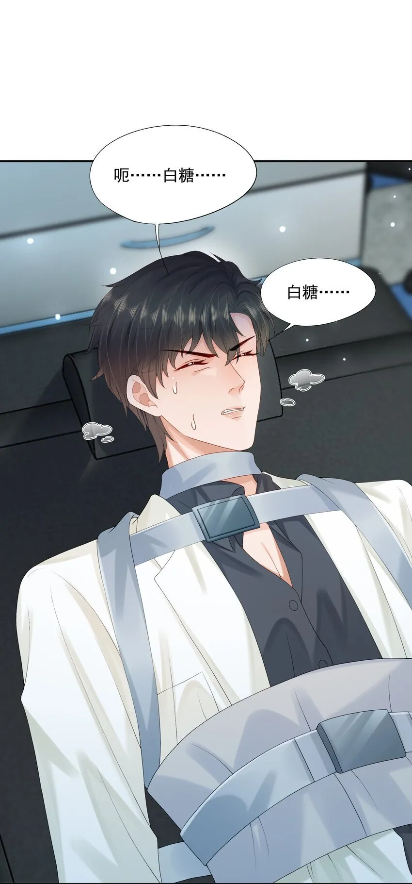 第52话 我会努力养蒋医生的！ 第44页