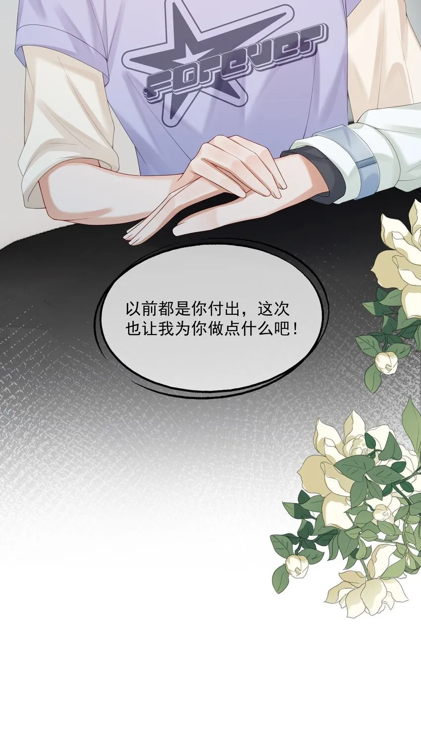 第52话 我会努力养蒋医生的！ 第46页