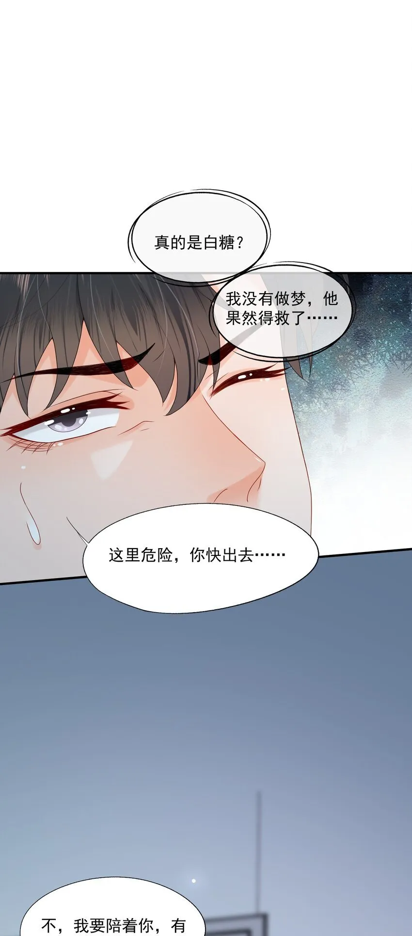 第53话 他是我亲手呵护的小玫瑰 第3页