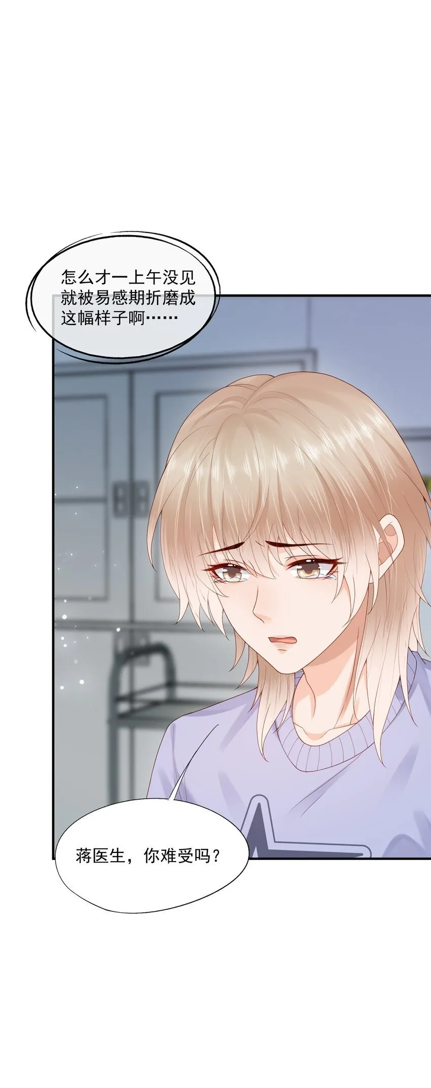 第53话 他是我亲手呵护的小玫瑰 第5页