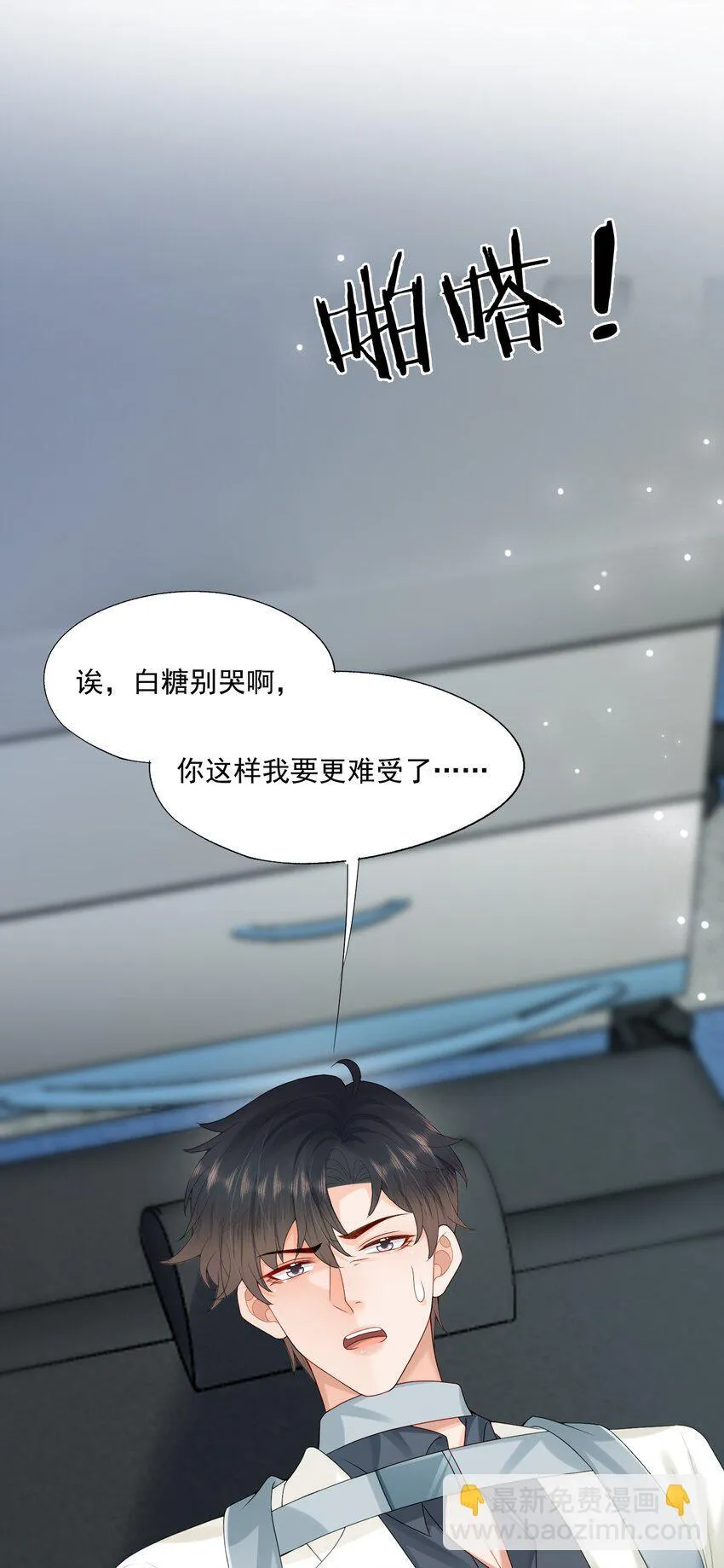 第53话 他是我亲手呵护的小玫瑰 第7页
