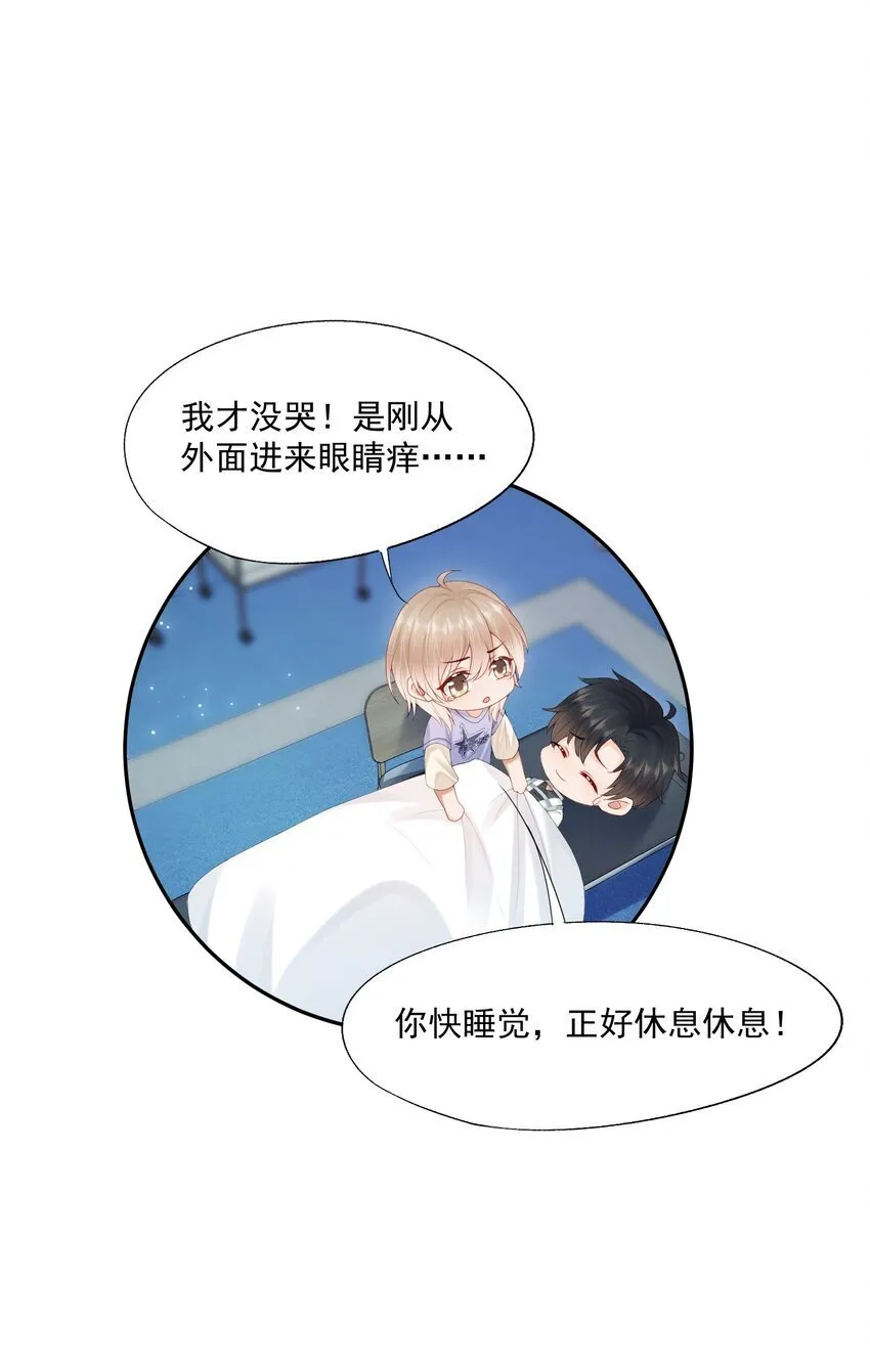 第53话 他是我亲手呵护的小玫瑰 第9页