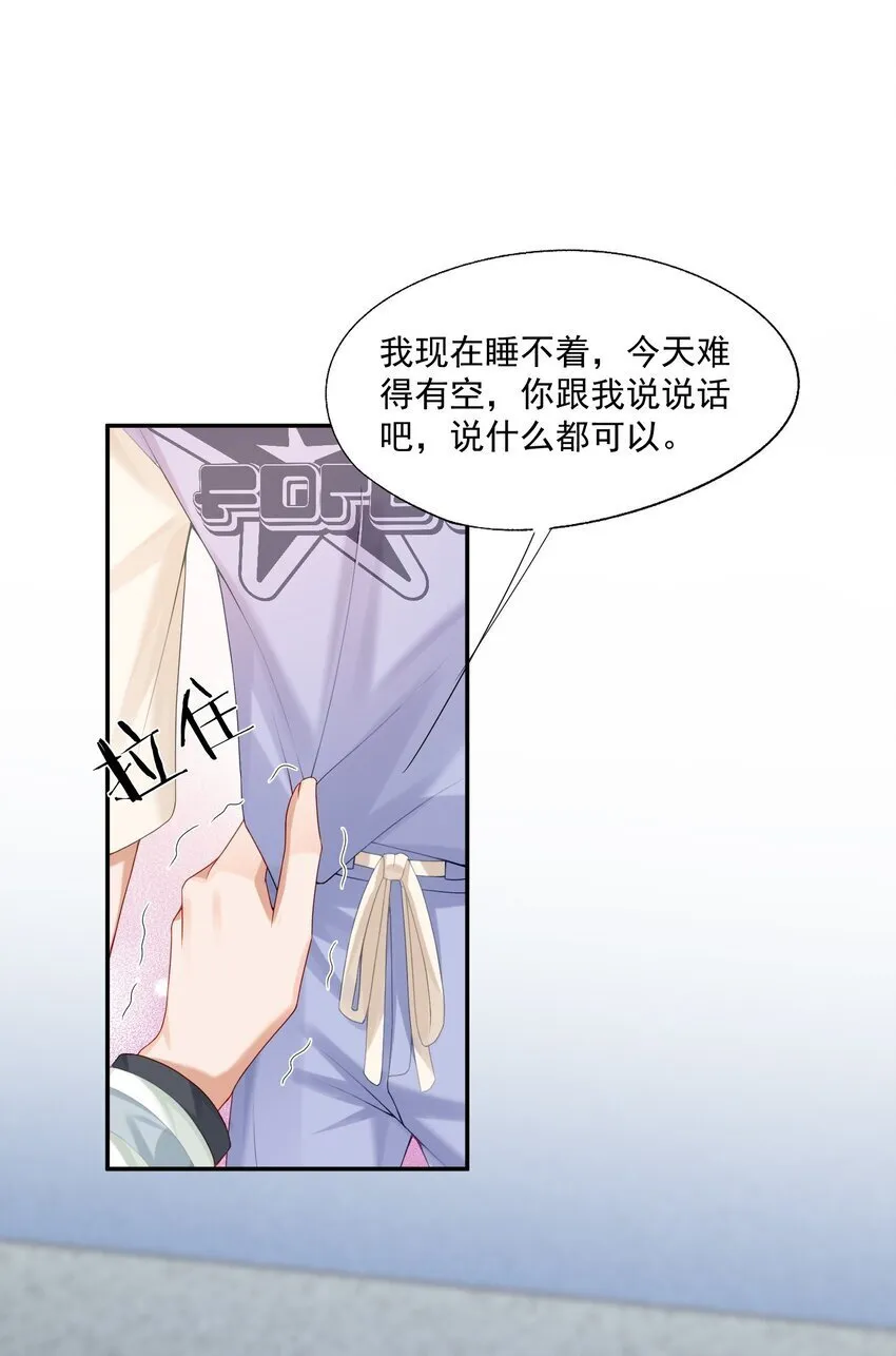 第53话 他是我亲手呵护的小玫瑰 第10页
