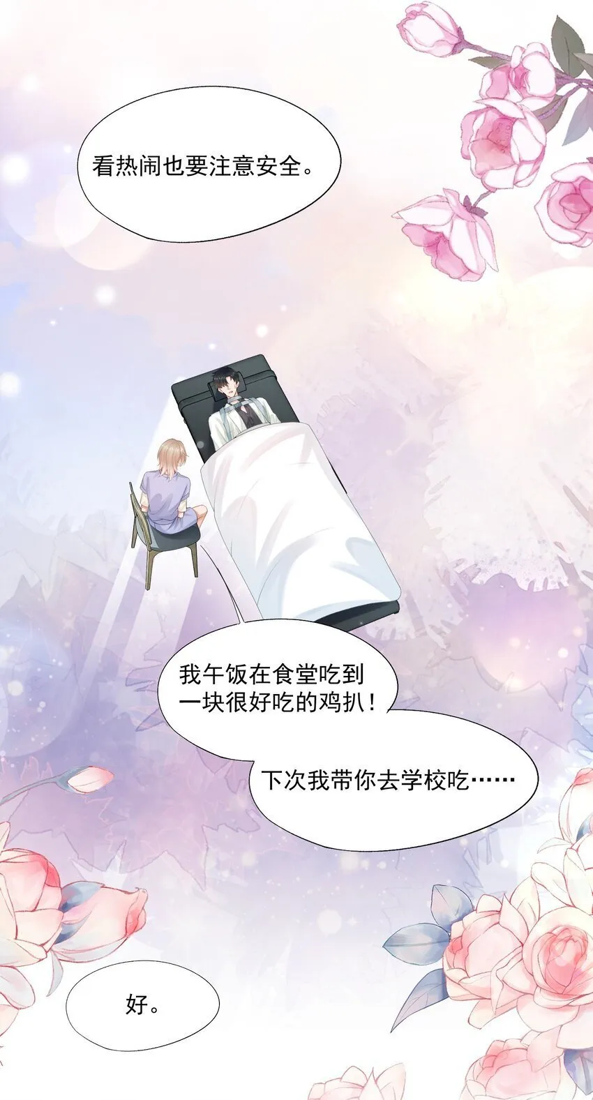 第53话 他是我亲手呵护的小玫瑰 第14页