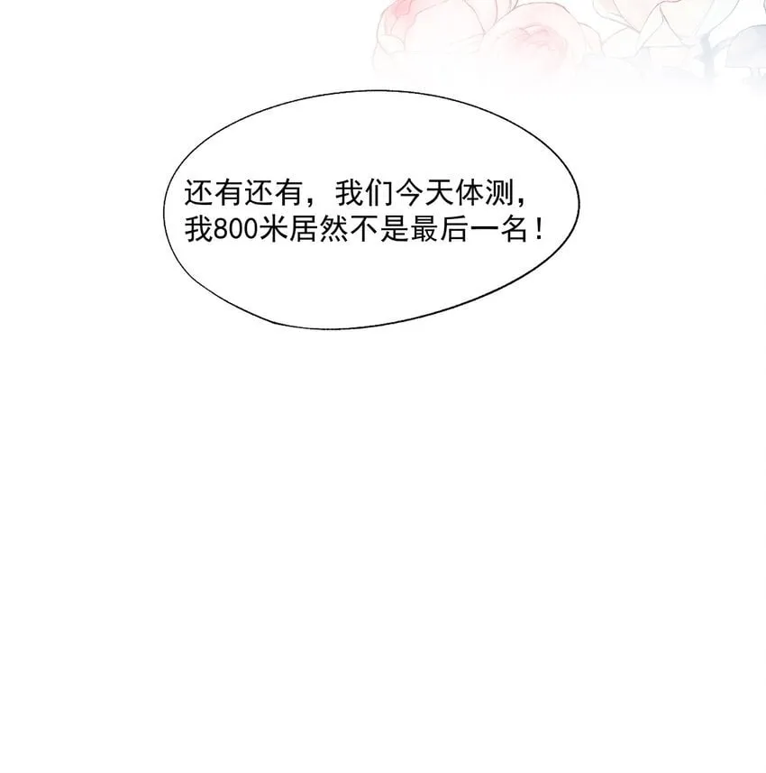 第53话 他是我亲手呵护的小玫瑰 第15页