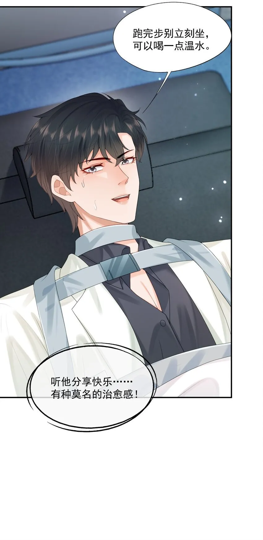 第53话 他是我亲手呵护的小玫瑰 第16页