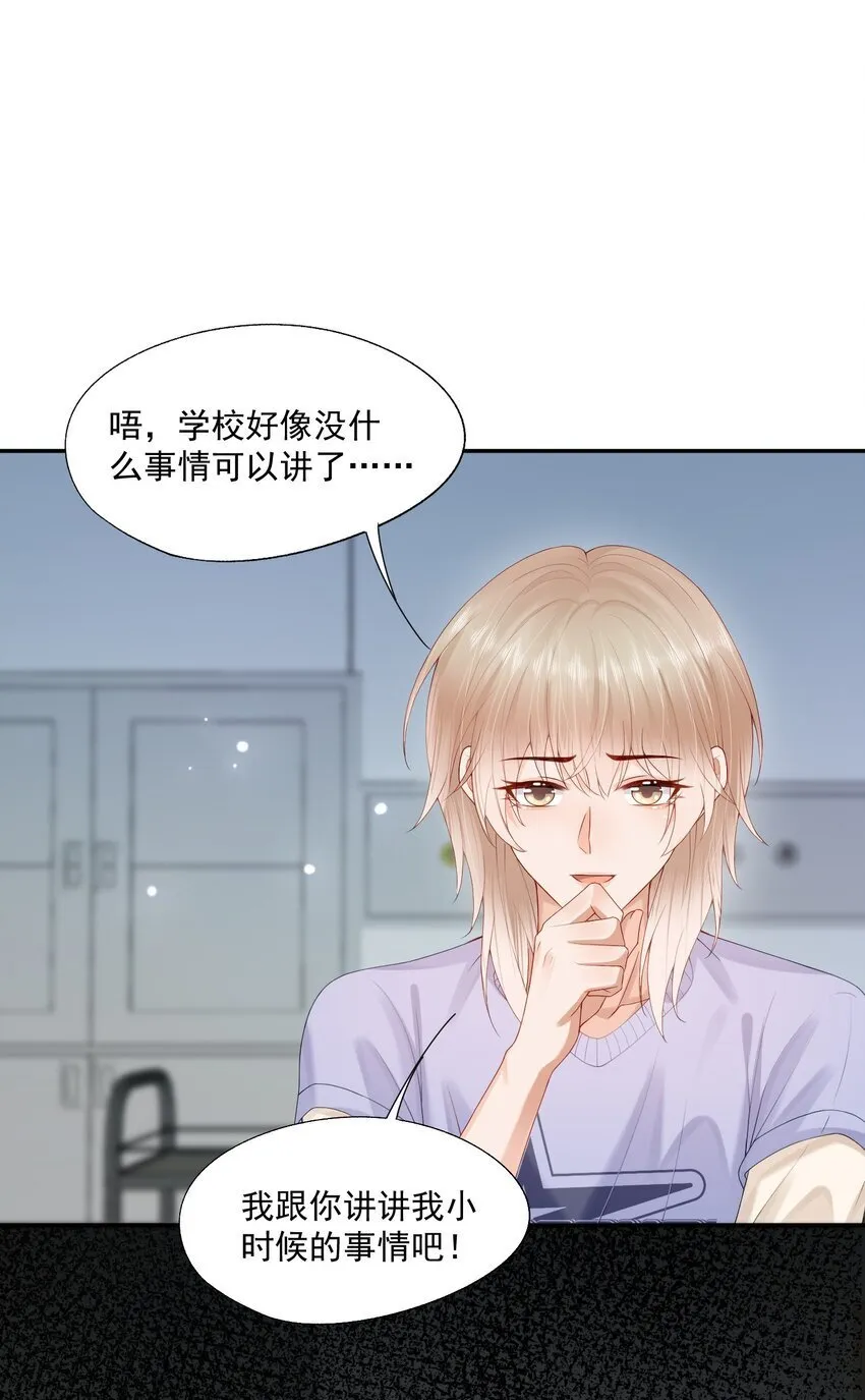 第53话 他是我亲手呵护的小玫瑰 第17页