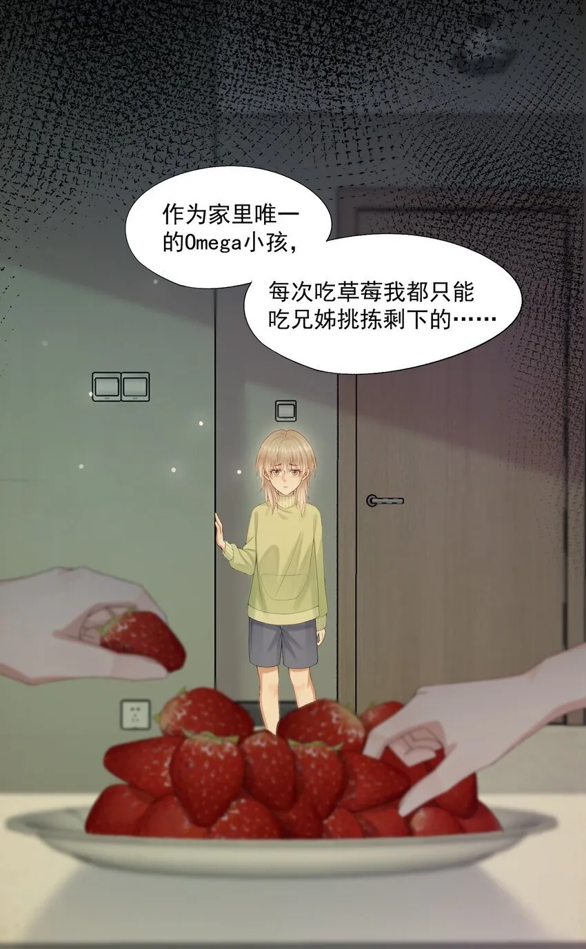 第53话 他是我亲手呵护的小玫瑰 第18页