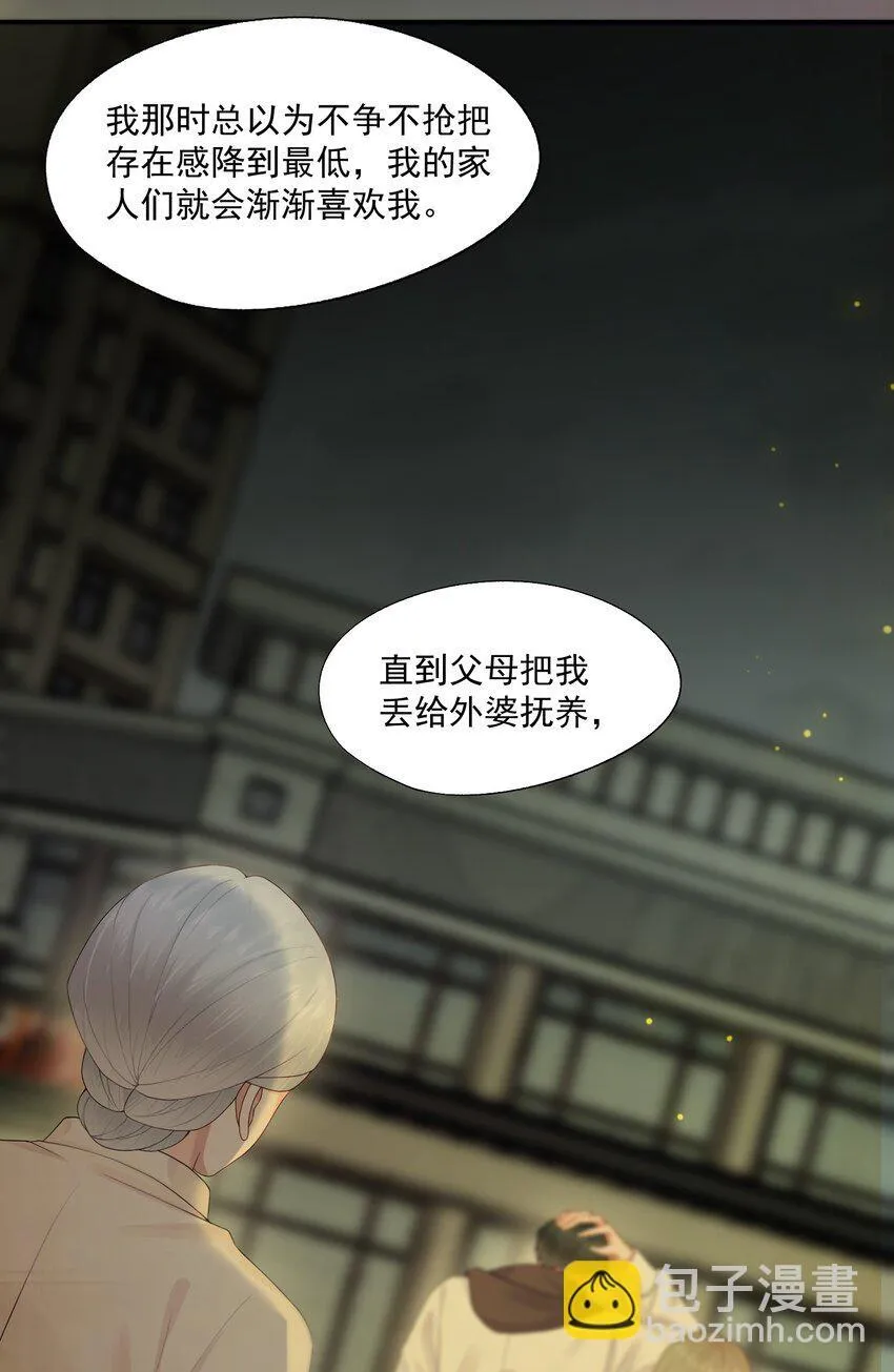 第53话 他是我亲手呵护的小玫瑰 第19页