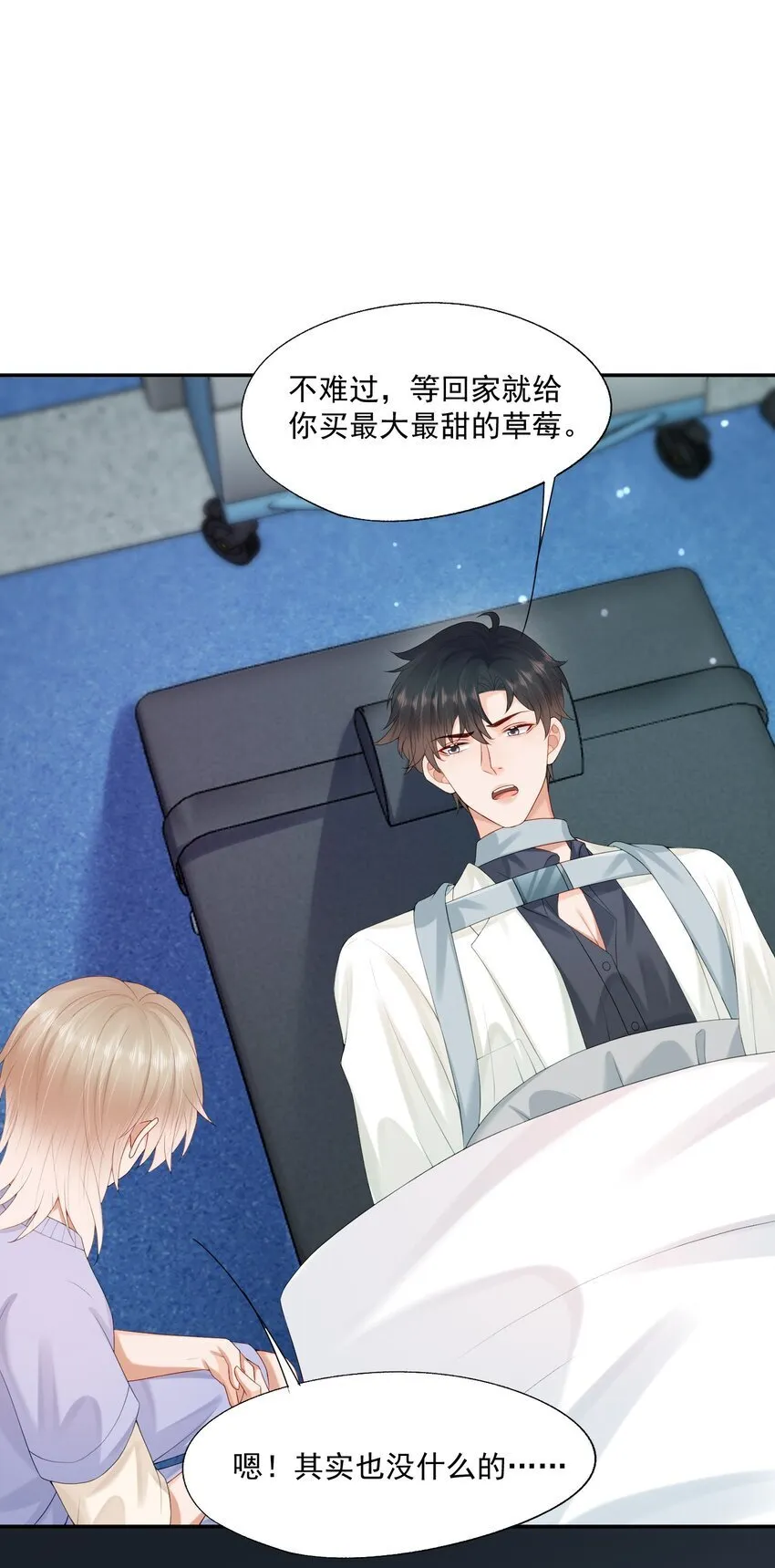 第53话 他是我亲手呵护的小玫瑰 第21页