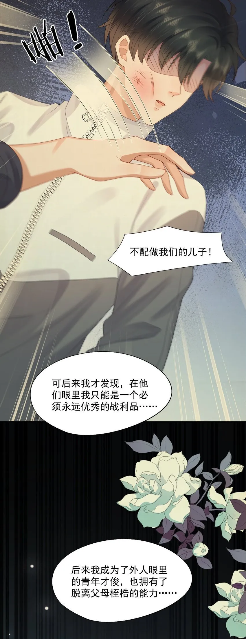 第53话 他是我亲手呵护的小玫瑰 第25页