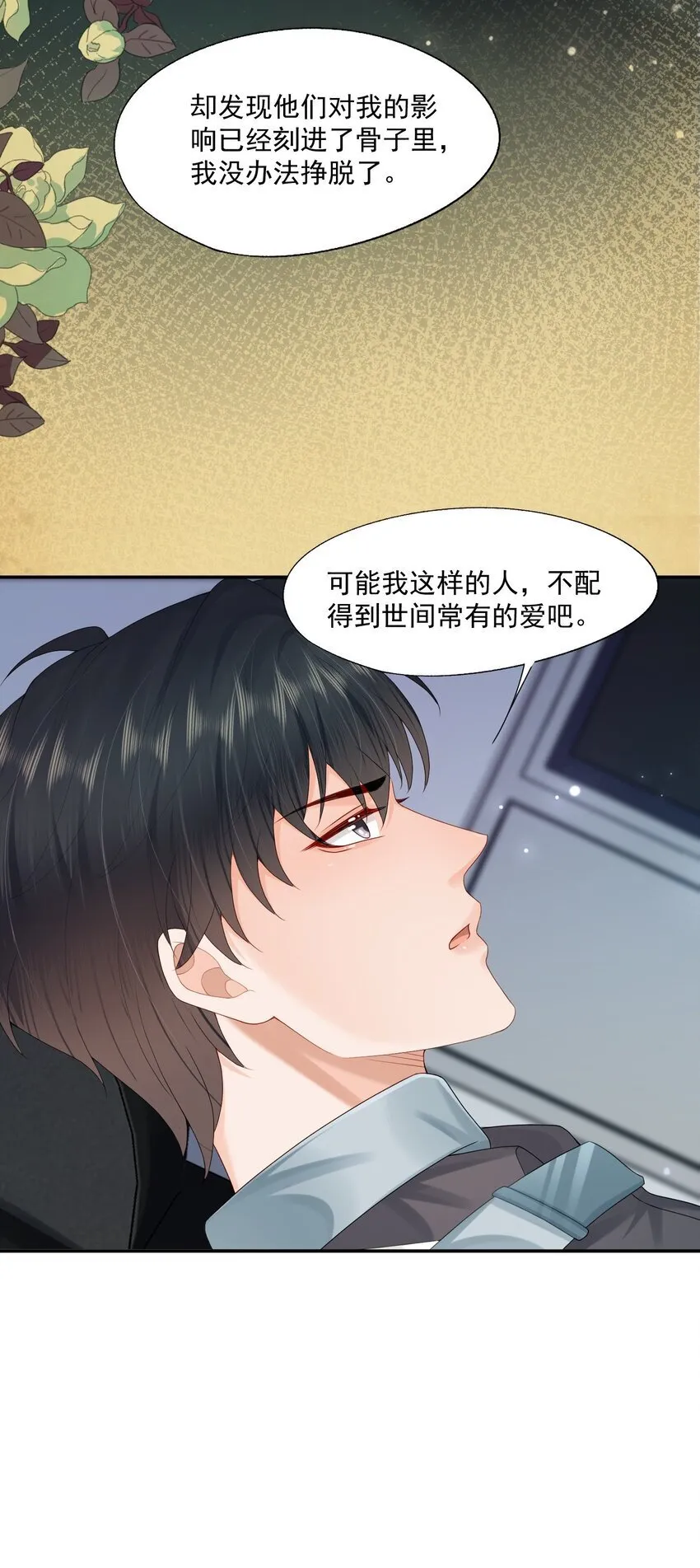 第53话 他是我亲手呵护的小玫瑰 第27页