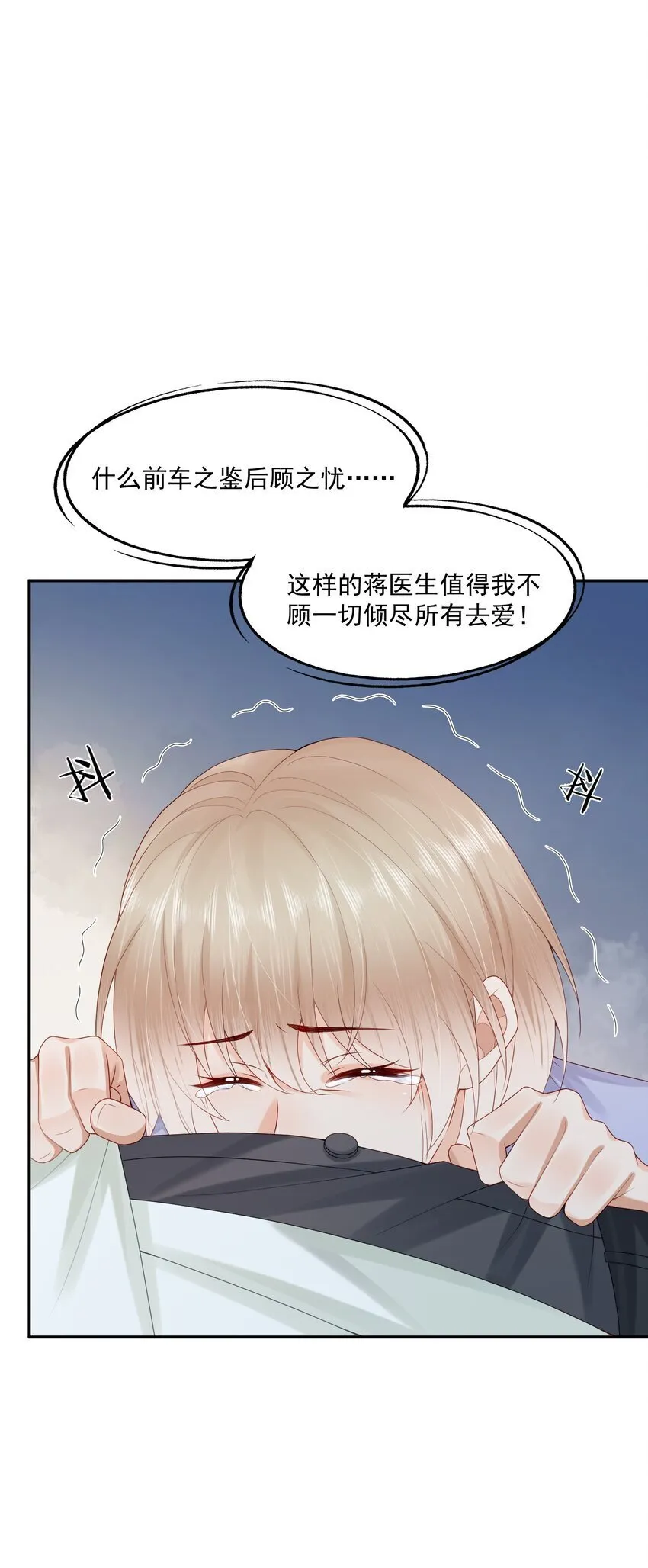 第53话 他是我亲手呵护的小玫瑰 第31页