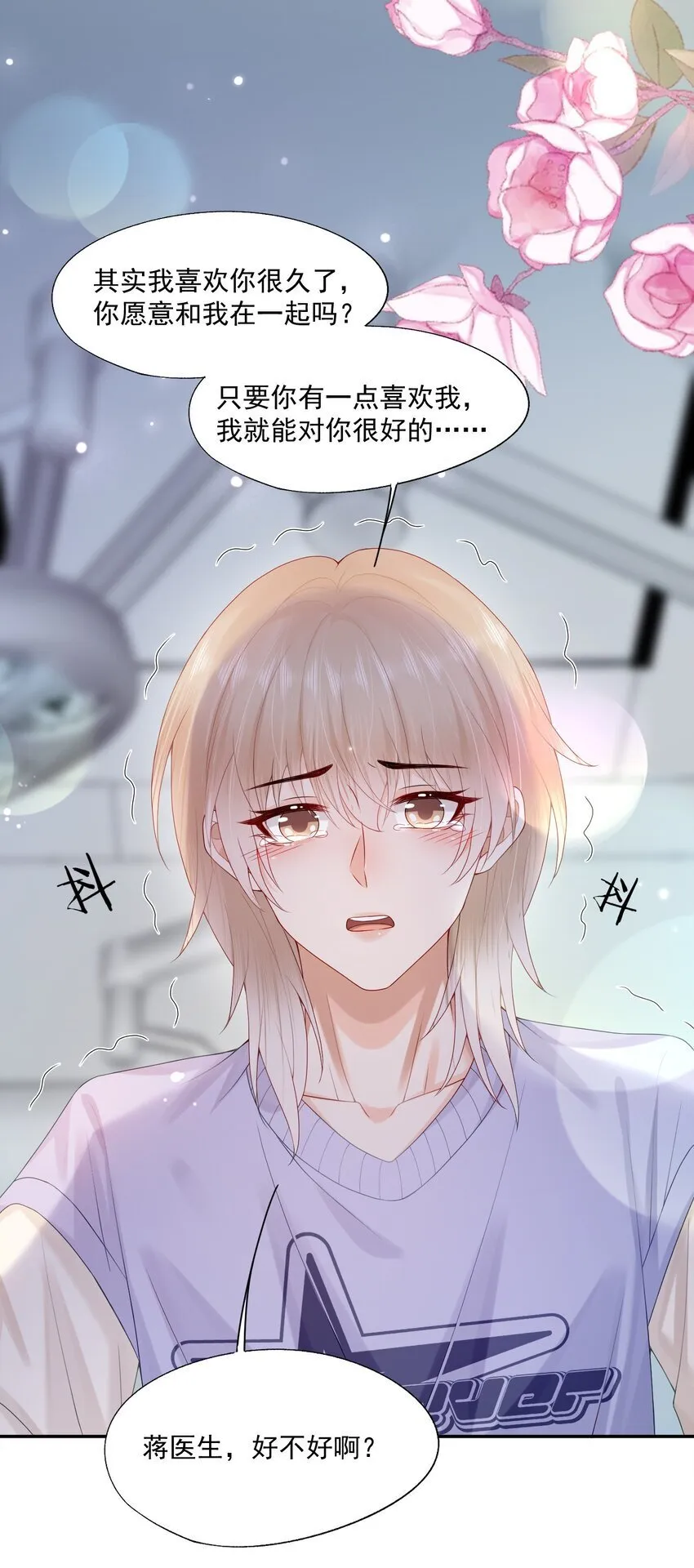 第53话 他是我亲手呵护的小玫瑰 第33页