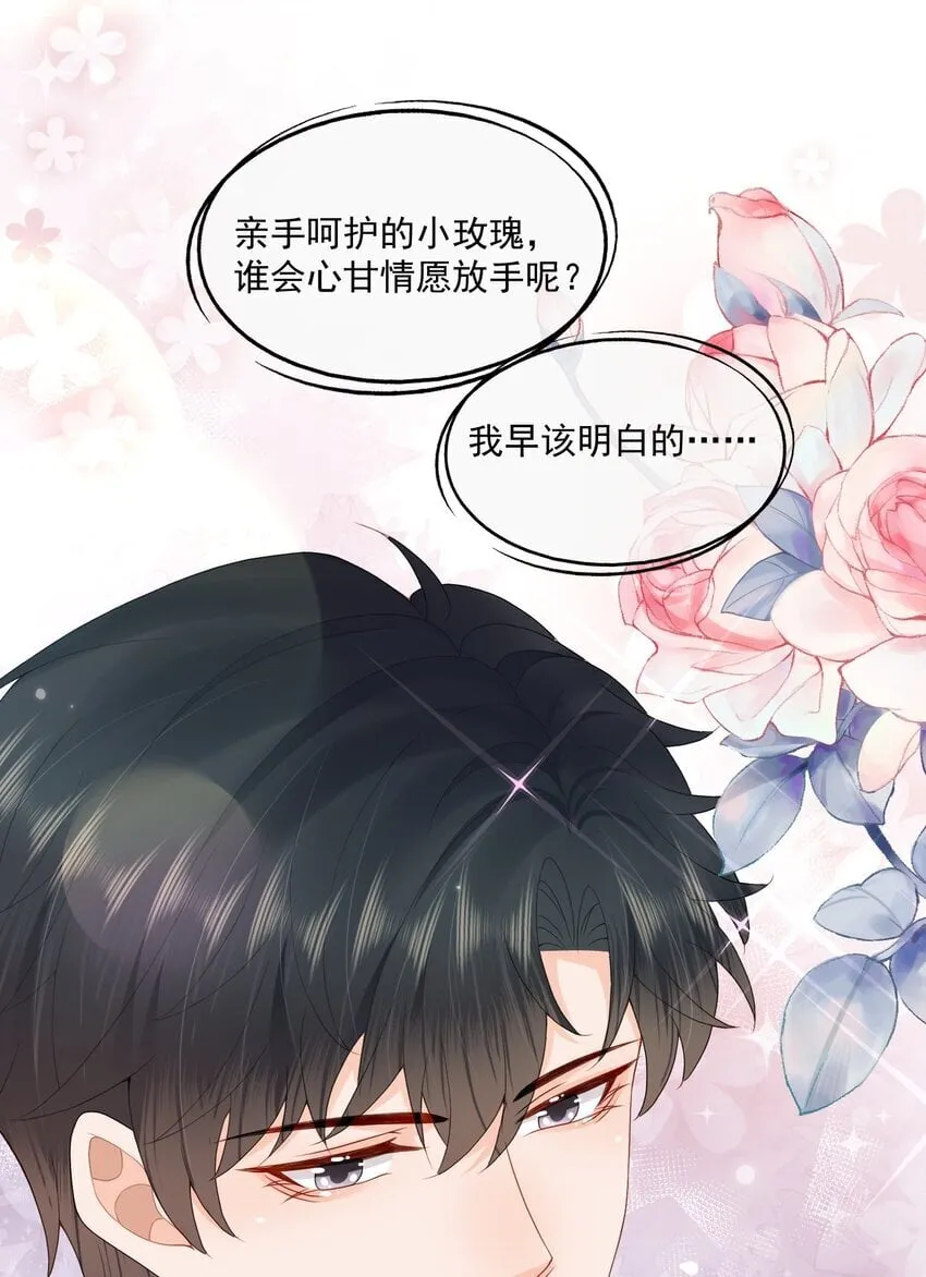 第53话 他是我亲手呵护的小玫瑰 第36页