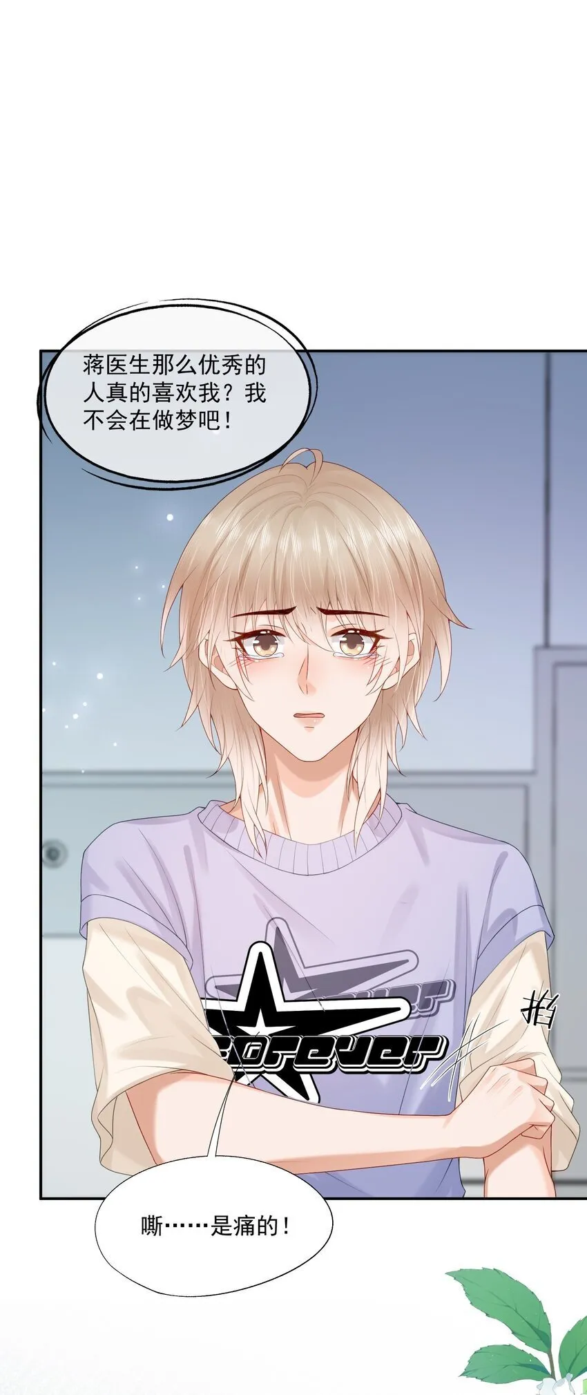 第53话 他是我亲手呵护的小玫瑰 第38页