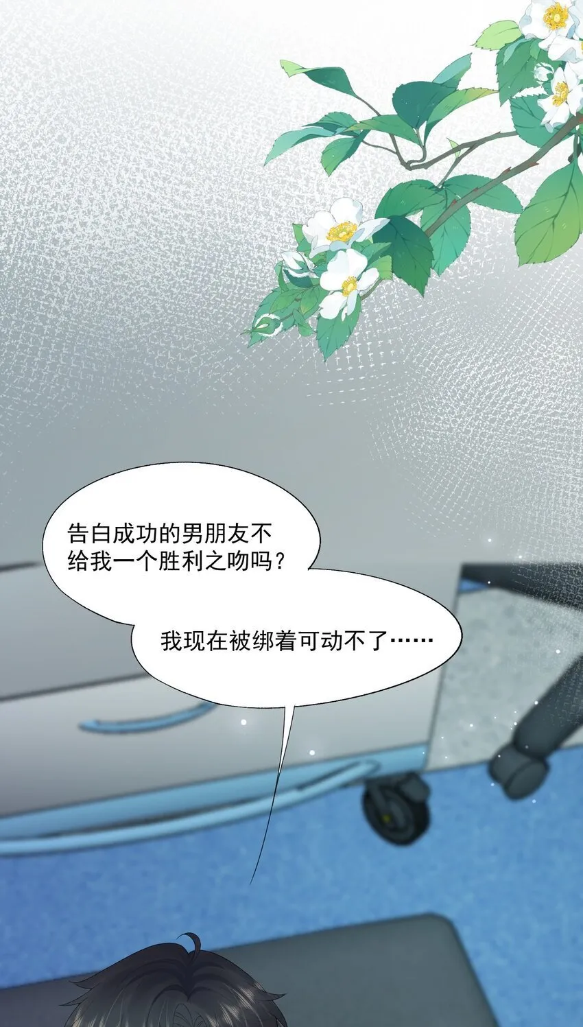 第53话 他是我亲手呵护的小玫瑰 第39页