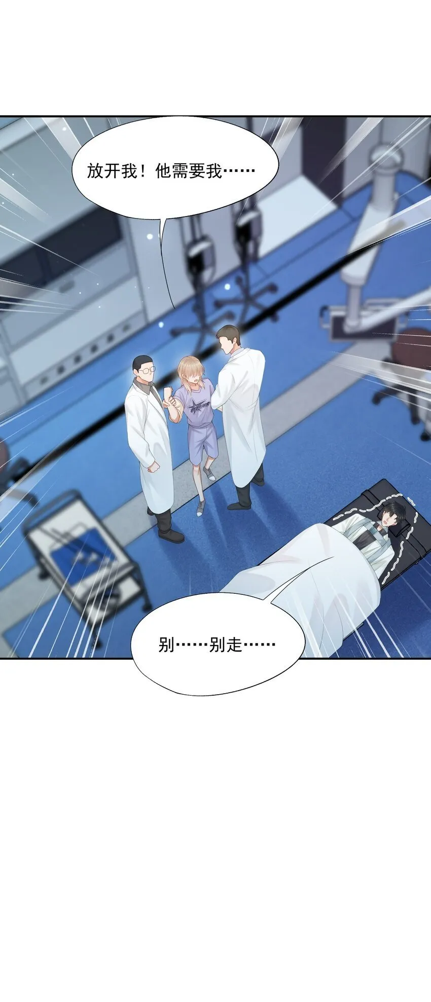 第53话 他是我亲手呵护的小玫瑰 第43页