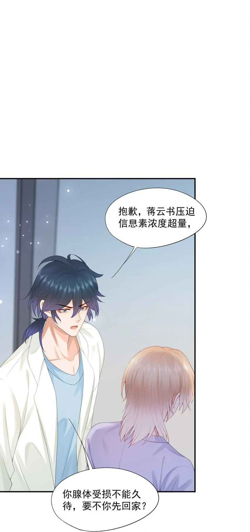 第53话 他是我亲手呵护的小玫瑰 第44页