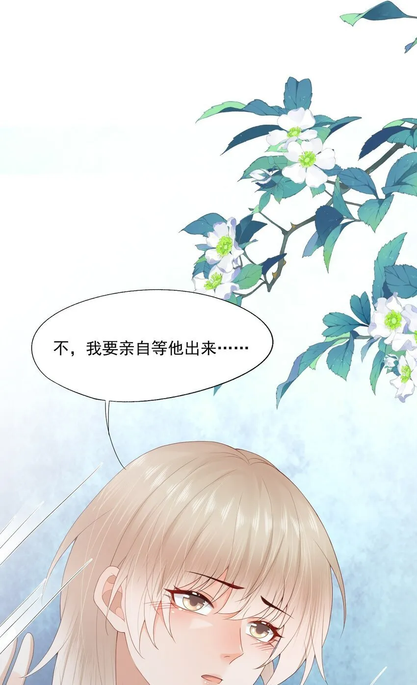 第53话 他是我亲手呵护的小玫瑰 第45页