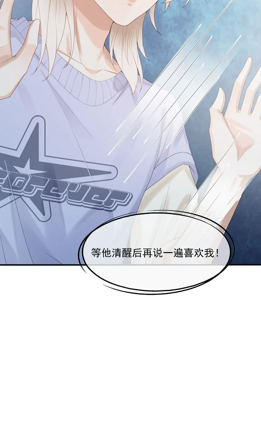 第53话 他是我亲手呵护的小玫瑰 第46页