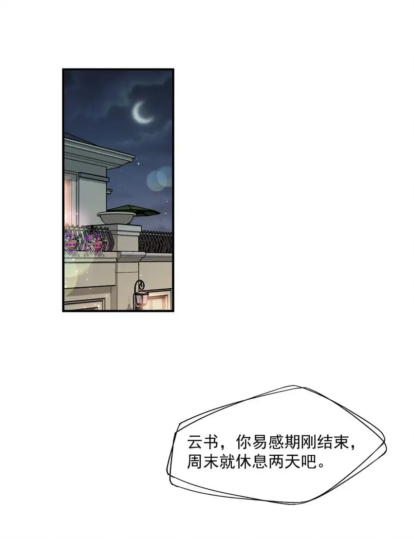 第54话 谁家小O这么好色呀？ 第3页