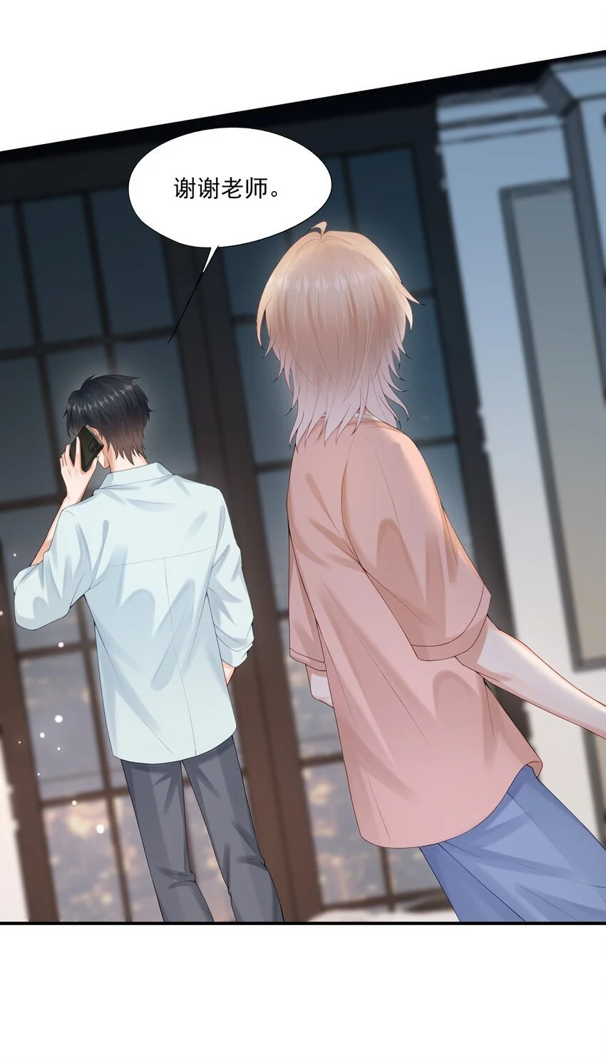 第54话 谁家小O这么好色呀？ 第4页