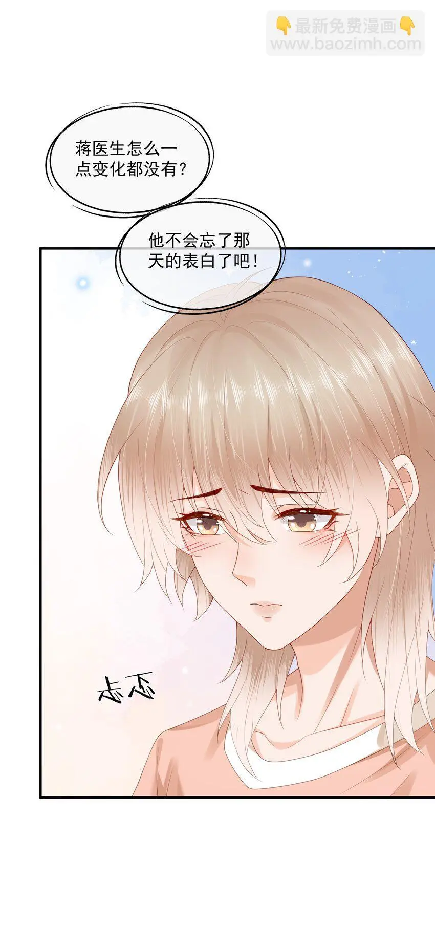第54话 谁家小O这么好色呀？ 第5页