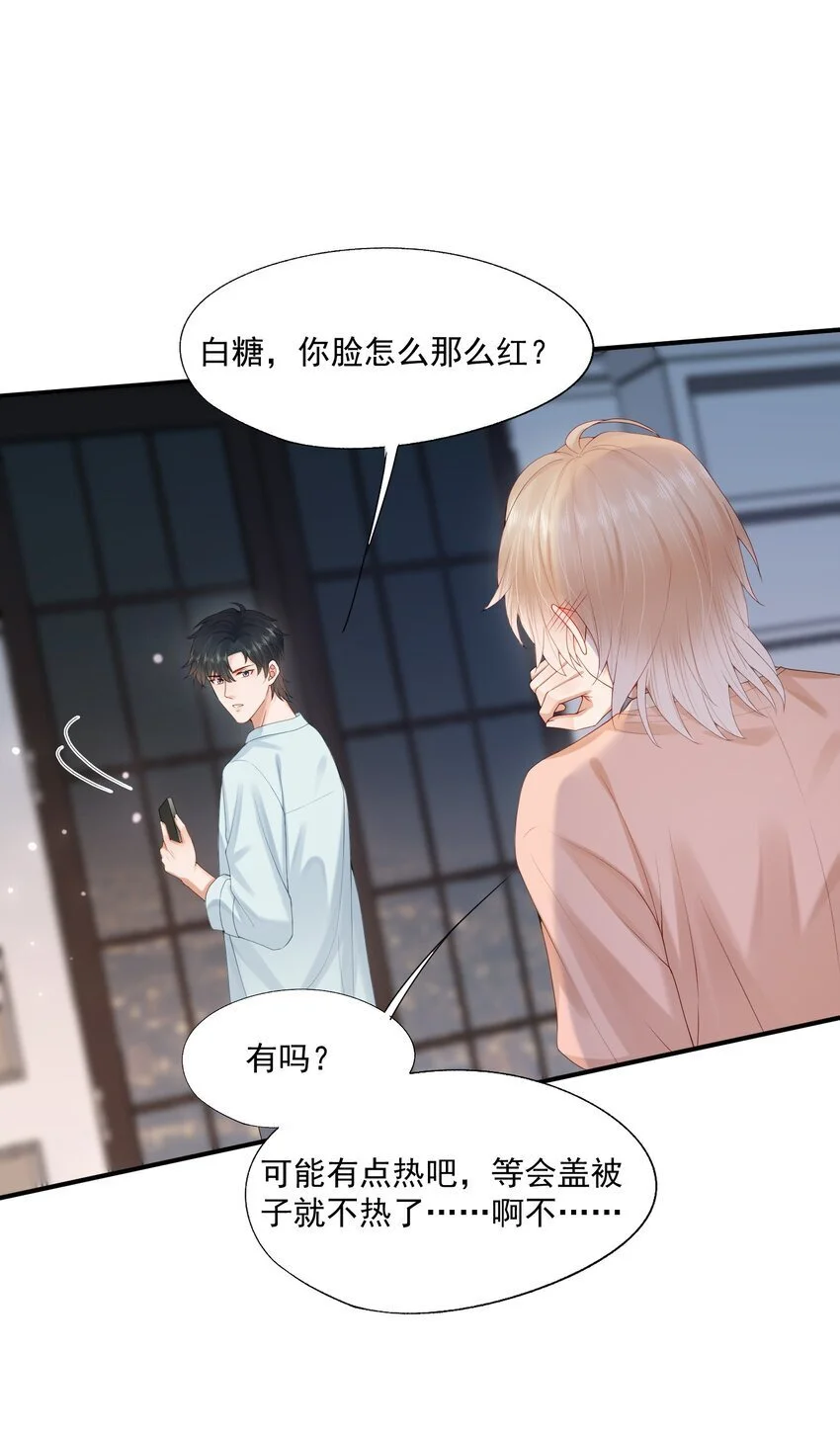 第54话 谁家小O这么好色呀？ 第6页