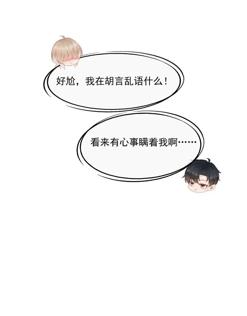 第54话 谁家小O这么好色呀？ 第7页