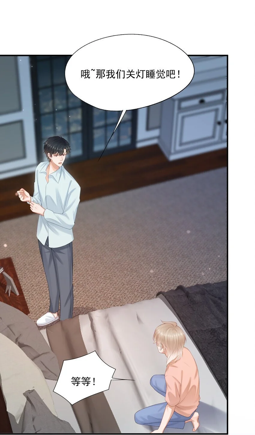 第54话 谁家小O这么好色呀？ 第8页