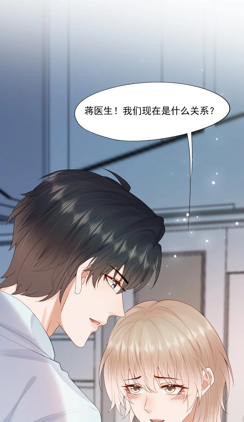 第54话 谁家小O这么好色呀？ 第9页