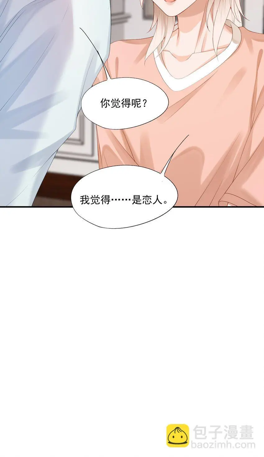 第54话 谁家小O这么好色呀？ 第10页