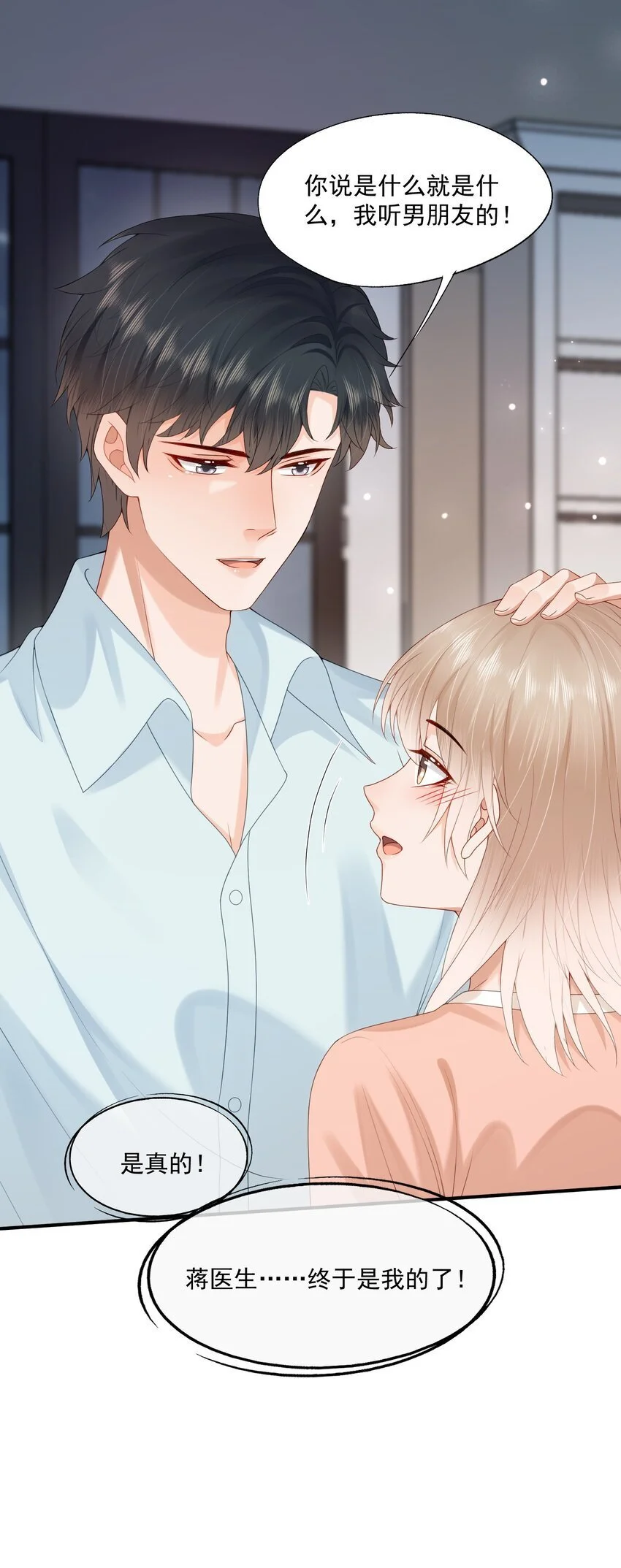 第54话 谁家小O这么好色呀？ 第11页