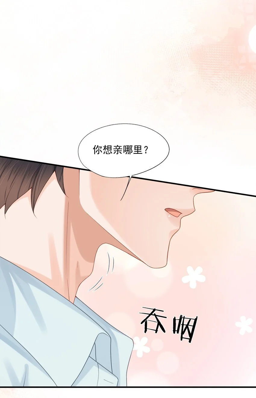 第54话 谁家小O这么好色呀？ 第13页
