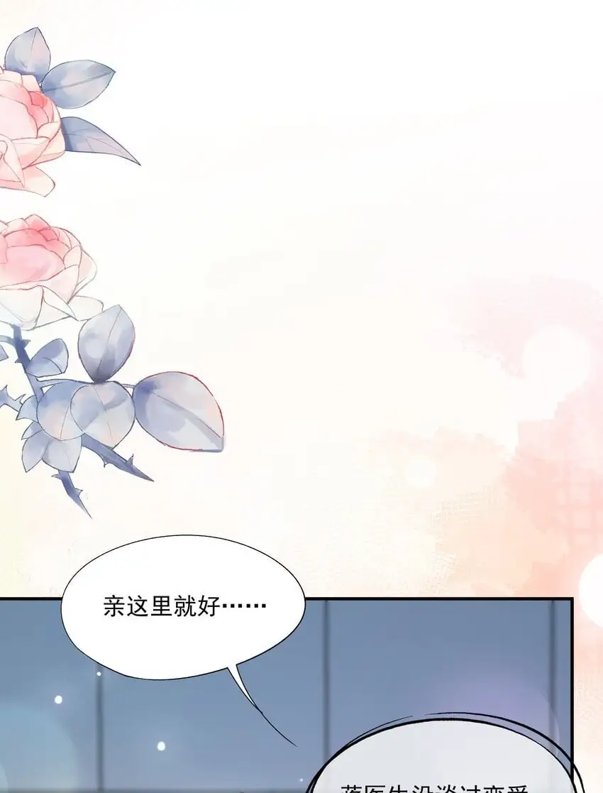 第54话 谁家小O这么好色呀？ 第14页