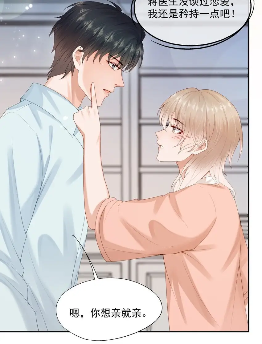 第54话 谁家小O这么好色呀？ 第15页