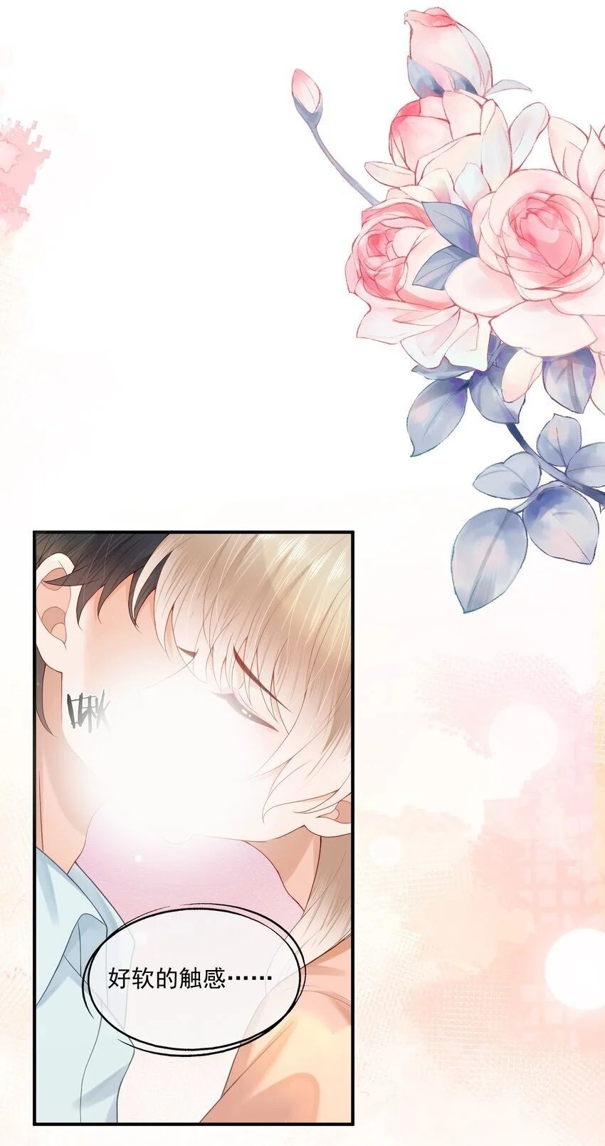 第54话 谁家小O这么好色呀？ 第16页