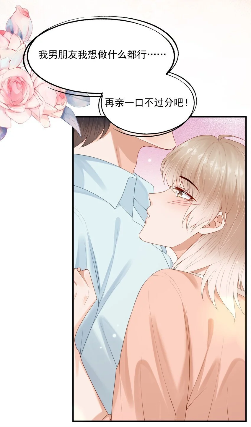 第54话 谁家小O这么好色呀？ 第17页