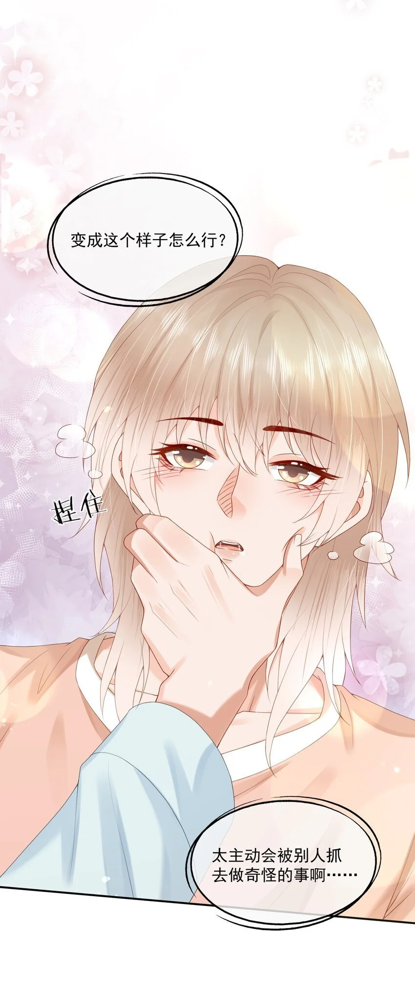 第54话 谁家小O这么好色呀？ 第19页