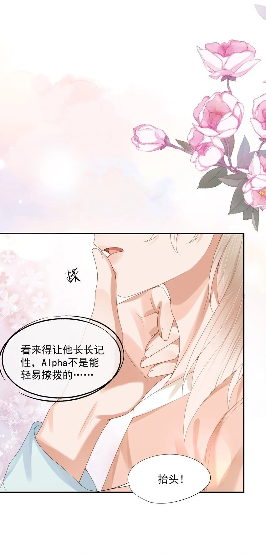 第54话 谁家小O这么好色呀？ 第20页