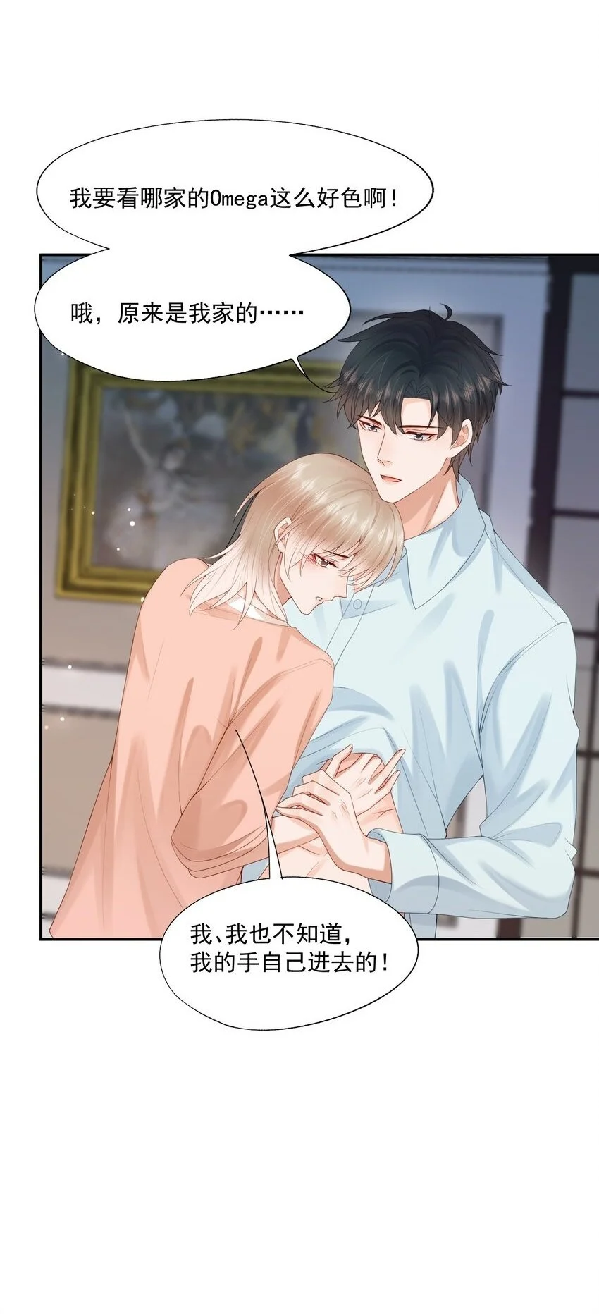第54话 谁家小O这么好色呀？ 第26页