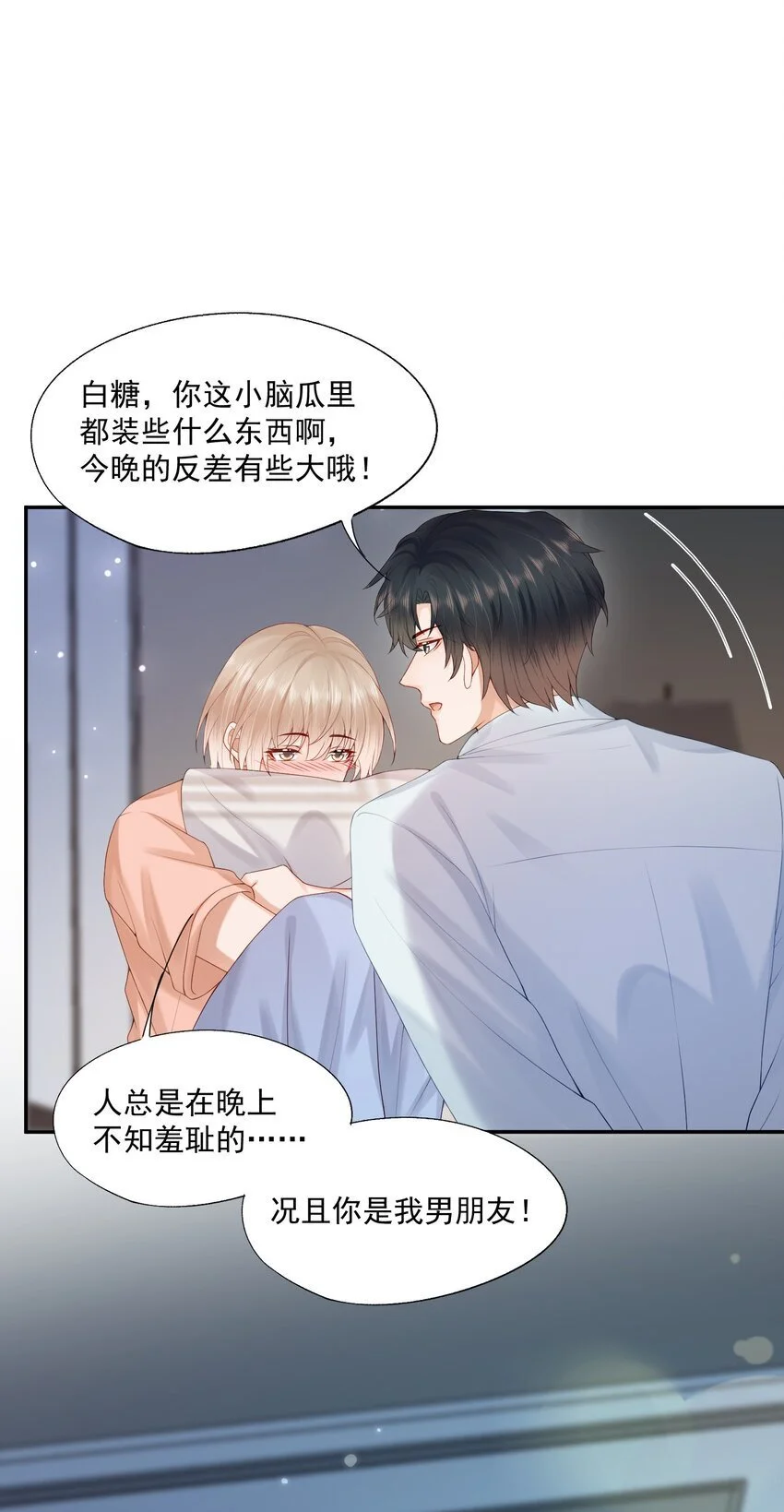 第54话 谁家小O这么好色呀？ 第29页
