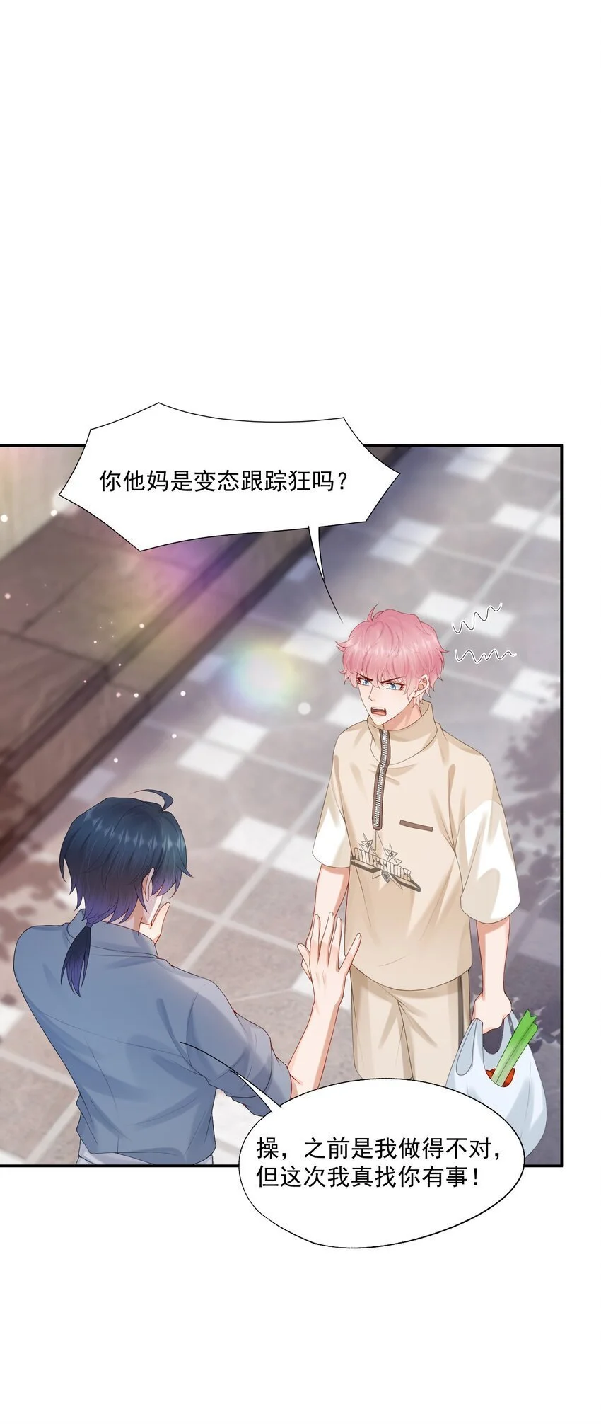 第54话 谁家小O这么好色呀？ 第33页