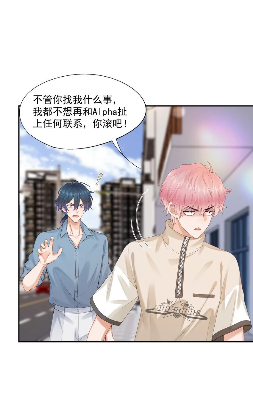 第54话 谁家小O这么好色呀？ 第34页