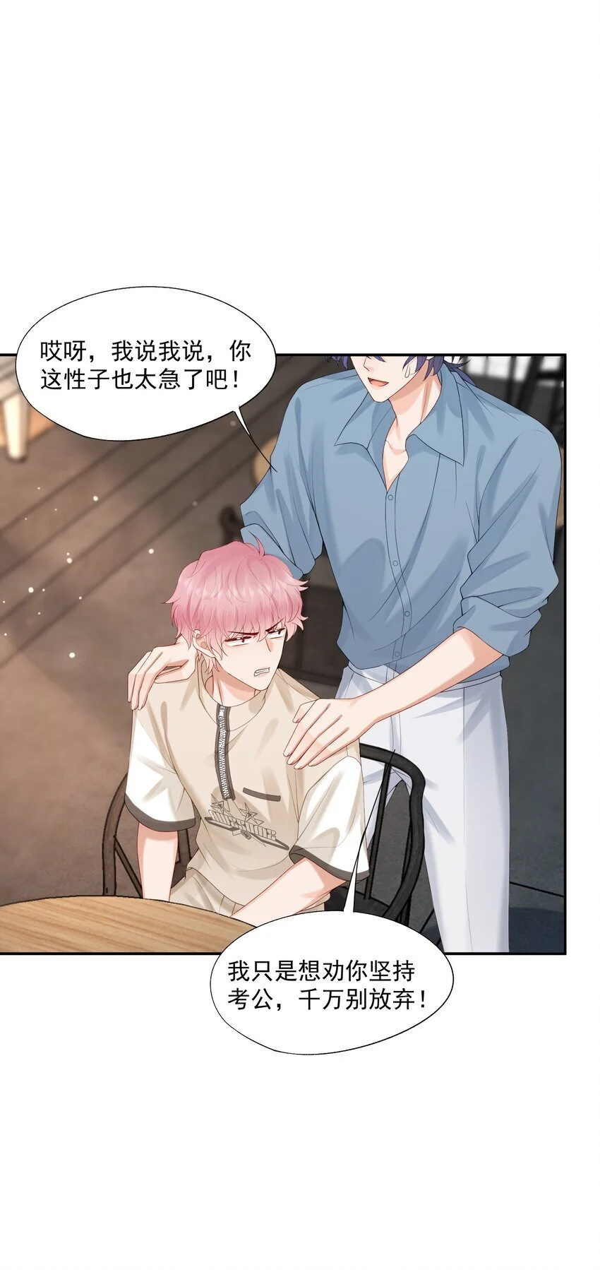第54话 谁家小O这么好色呀？ 第41页