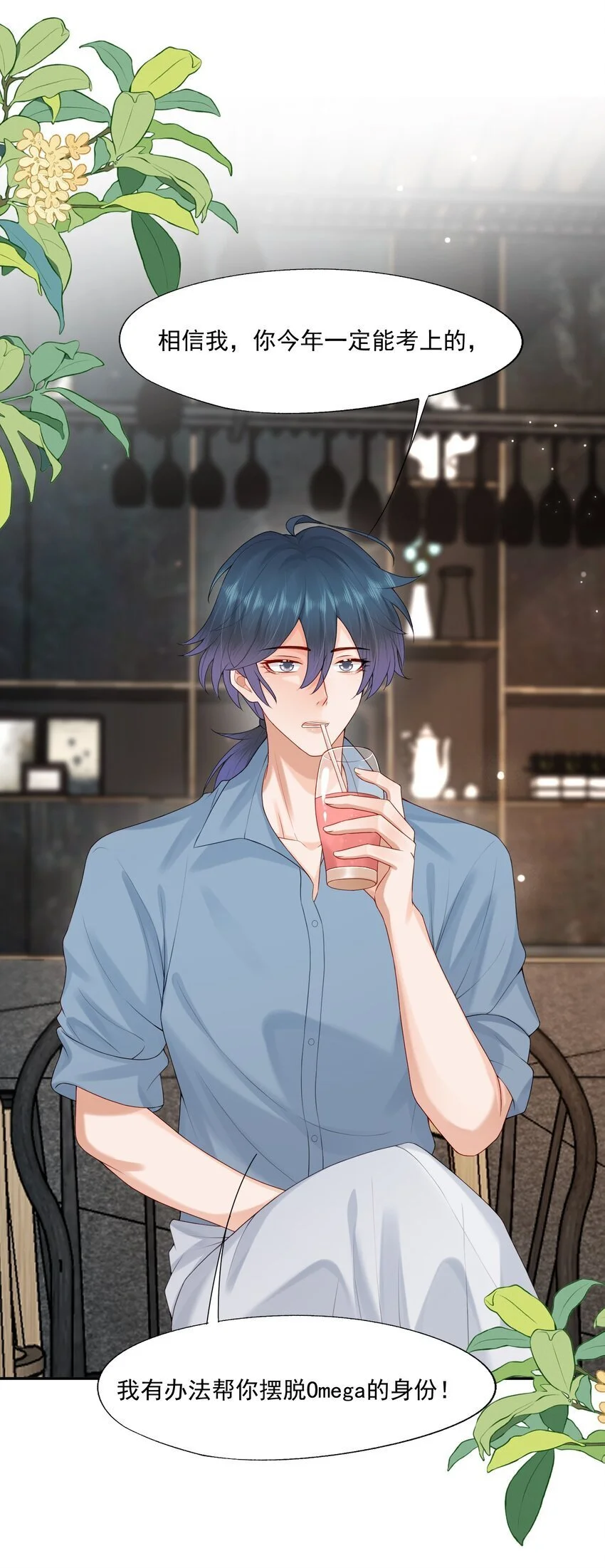 第54话 谁家小O这么好色呀？ 第43页
