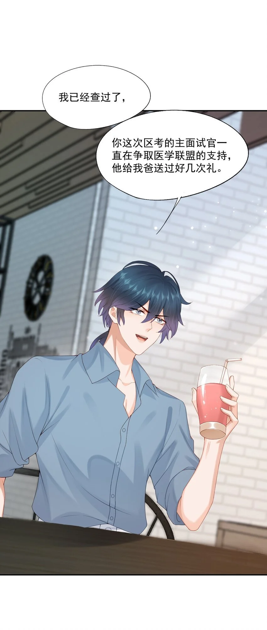 第55话 帮我擦身体乳吧~ 第3页